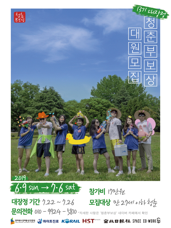청춘부보상 13기 대원 모집